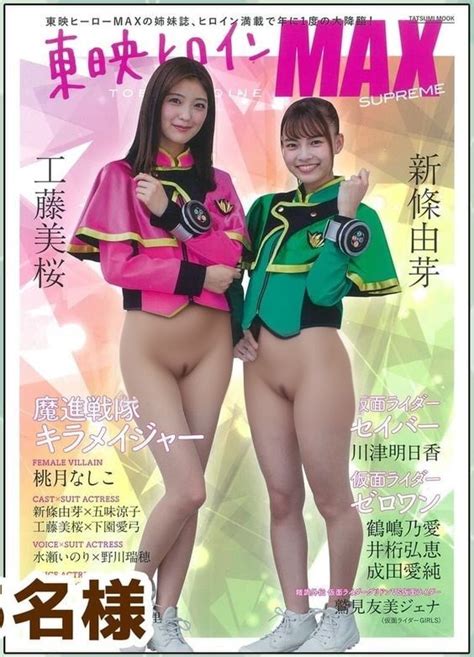 Post 6159080 Fakes Mashinsentaikiramager Sayooharu Senahayami Supersentai