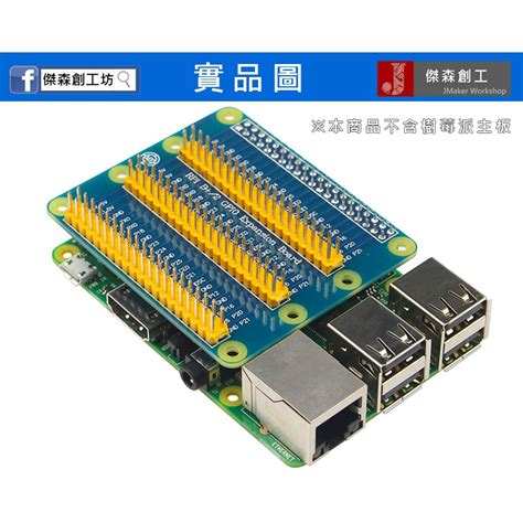 【傑森創工】樹莓派 一轉三 Gpio 擴展板 Raspberry Pi 蝦皮購物