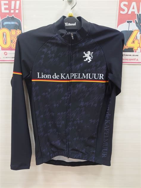 【lion De Kapelmuur】これからは薄手の長袖ジャージが大活躍！ 九州で自転車をお探しならys Road福岡天神店