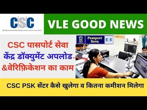 PASSPORT CSC PASSPORT APPLY WITH CSC PORTAL Passport Csc Cscvle