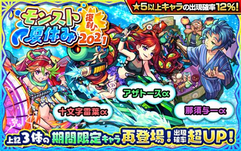 【モンスト】夏休み2021ガチャシミュレーター｜ゲームエイト