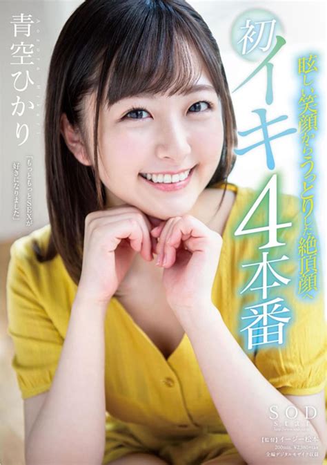 Hikari Aozora From A Dazzling Smile To An Ecstatic O Face First Orgasm 4 Fucks 2019 Posters