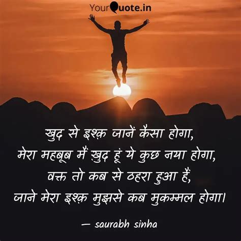 खद स इशक जन कस ह Quotes Writings by saurabh sinha