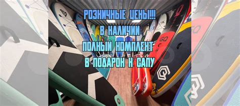 Сапборды новые купить в Санкт-Петербурге | Хобби и отдых | Авито