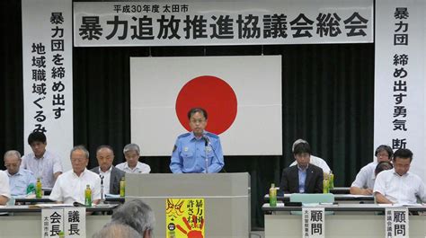 活動内容 太田市暴力追放推進協議会