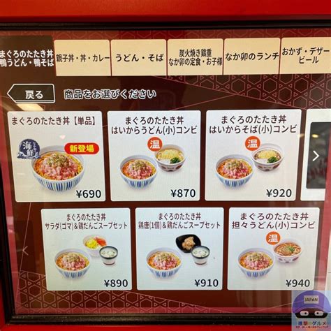 【なか卯】まぐろのたたき丼を世界一詳しく調査【期間限定メニュー】進撃のグルメチェーン店、コンビニ、新メニュー、新商品、スイーツなどの最新グルメ