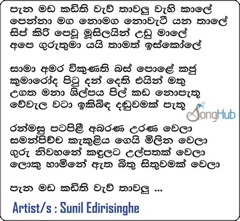 Pana Mada Kadithi Cover Song Sinhala Lyrics