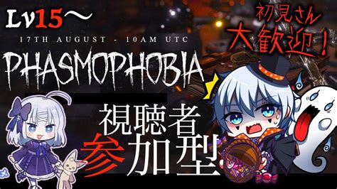 【参加型lv15～】アプデされたんだって？「phasmophobia」【道化乃 クゥ視点】phasmophobia Youtube