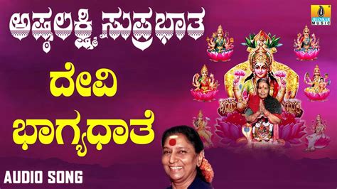 Devi Bhakti Song Check Out Popular Kannada Devotional Song Devi