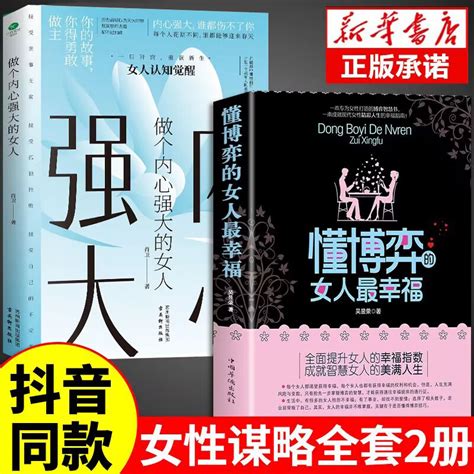 懂博弈的女人最幸福 做个内心强大的女人 恋爱做学会博弈玩转情场女性心理学书籍博弈论的诡计全集正版女性提升内涵气质励志智慧 Taobao Vietnam