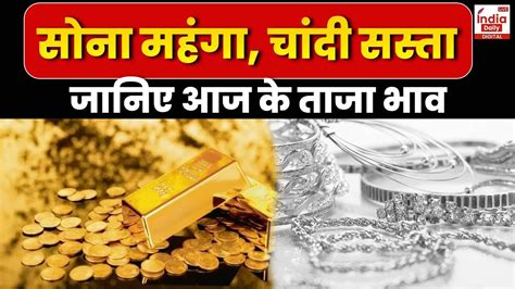 Gold Silver Price Today Ram Navami पर सोना या फिर चांदी खरीदने का