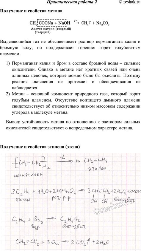 (решено)Практическая работа 2 ГДЗ Габриелян 10 класс по химии ...