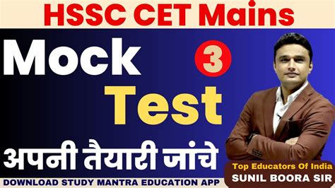 Hssc Group D Mock Test अपन तयर जच By Sunil Boora Sir hssc