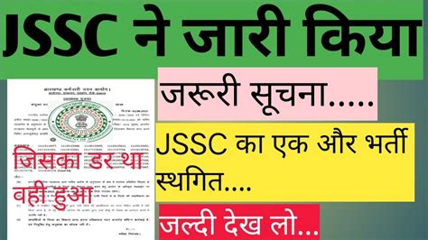 Jssc Latest Update Jssc Important Notice Jssc Update