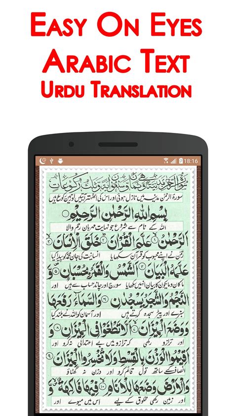 Surah Rahman + Audio (Offline) APK for Android Download