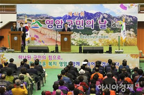 영암군 제42회 군민의 날 행사준비 박차 아시아경제