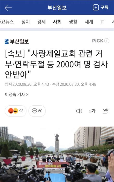 속보 사랑제일교회 관련 거부•연락두절 등 2000여 명 검사안받아 인스티즈instiz 일상 카테고리