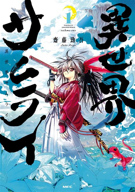 Has anyone read samurai in another world? If so what are thoughts on it