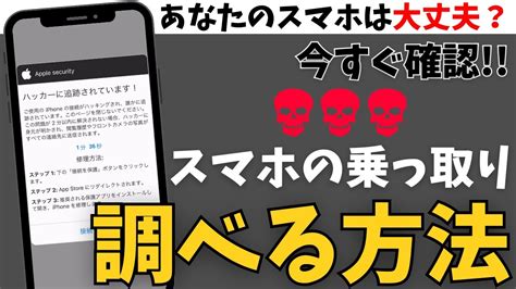 スマホの乗っ取り・ハッキングを今すぐ調べる方法！乗っ取られていた場合の対処法 Youtube