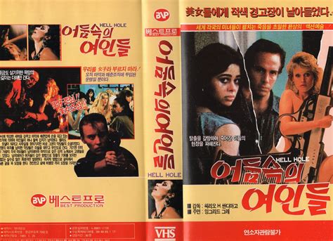 Seoul Korea Vintage VHS Cover Art For Cirio Santiago Cult Flickr