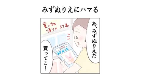 すくコム On Twitter 【連載子育てあるあるマンガ】 「みずぬりえにハマる」 （ようみんさん） 子育てマンガ