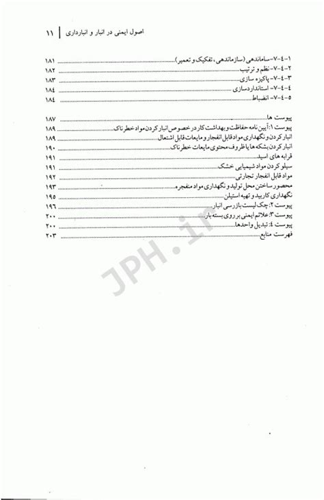 خرید کتاب اصول ایمنی در انبار و انبارداری هادی آب‌نیکی کتابفروشی