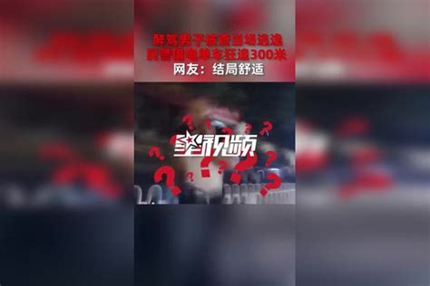 醉驾男子被查当场逃逸，民警借电单车狂追300米，网友：结局舒适