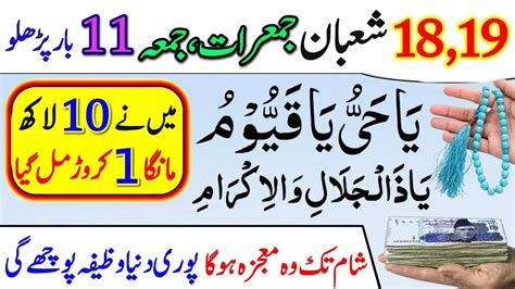 Shaban Jumerat Jumma Bar Parh Lo Jumerat Ka Wazifa Jumma