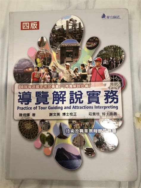 導覽解說實務 書籍、休閒與玩具 書本及雜誌 教科書、參考書在旋轉拍賣