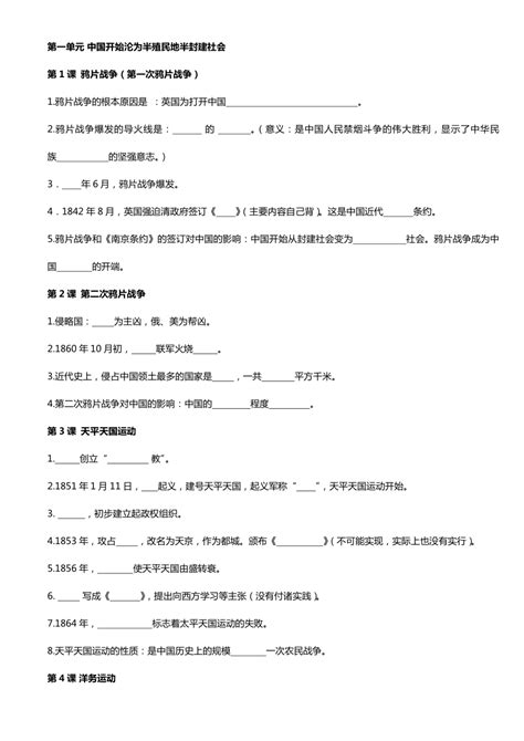 部编版历史八年级上册1 26课 知识点填空 含答案 21世纪教育网