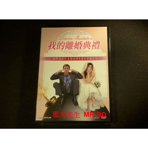 藍光先生dvd 我的離婚典禮 Divorce Invitation 威望正版 蝦皮購物