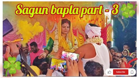 Sagun Bapla Part 3 Santhali Traditional Marriage Santhali Bahasao