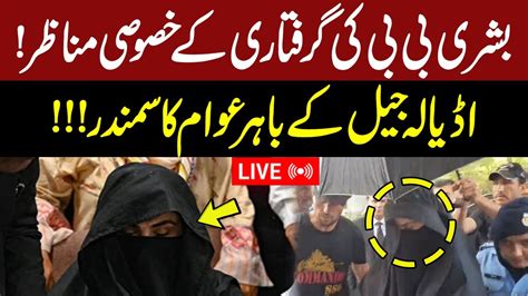 Watch Live Bushra Bibi Arrested From Outside Adiala Jail Gnn