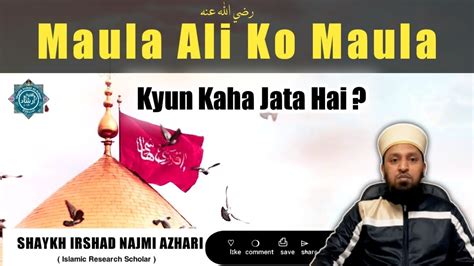 Maula Ali Ko Maula Kyun Kaha Jata Hai Ali Ka Laqab