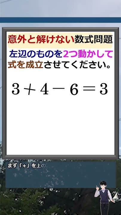 頭が固いと解けない数式パズル！ Shorts Youtube