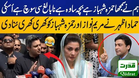 PTI Fawead Ch Hammad Azhar Bashes On Hamza Shahbaz And Maryam Nawaz