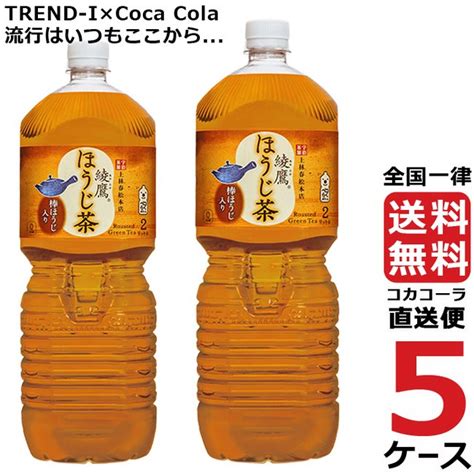 綾鷹 Pet 2l×6本 1ケース ペコらくボトル お茶 ペットボトル 日本コカ・コーラ 緑茶、日本茶