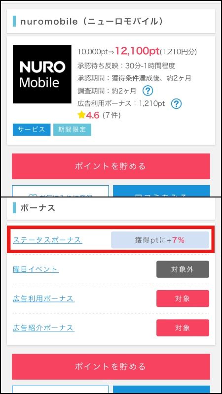 ポイントインカム｜曜日ボーナスとは｜『必ず得する』は大間違い！正しい使い方を丁寧に解説！ ポイする乙女～コツカミちゃん～