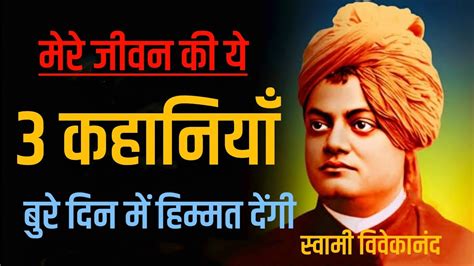 Swami Vivekananda Story