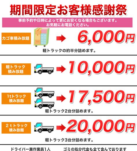 料金表 ｜ 福岡の不用品回収・粗大ゴミ・遺品整理は片付け王