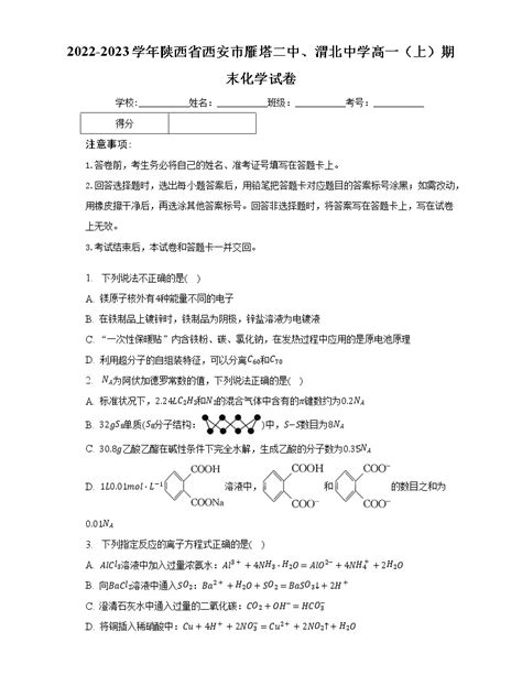 2022 2023学年陕西省西安市雁塔二中、渭北中学高一（上）期末化学试卷（含解析） 教习网试卷下载