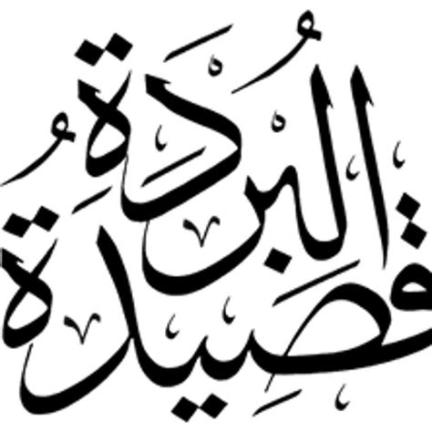 Stream Qasida Barda Shareef by Qari Khushi Muhammad by usmmuh | Listen ...