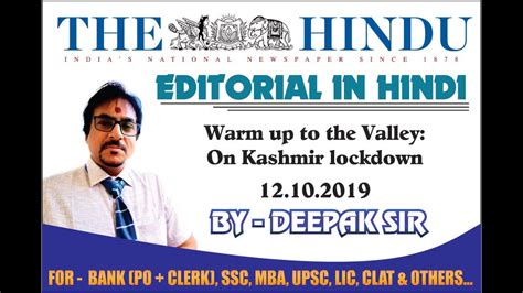 The Hindu Editorial In Hindi Youtube