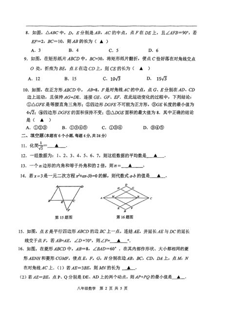 浙江省杭州市采荷中学2022 2023学年八年级下学期期中考试数学试题（图片版，无答案） 21世纪教育网