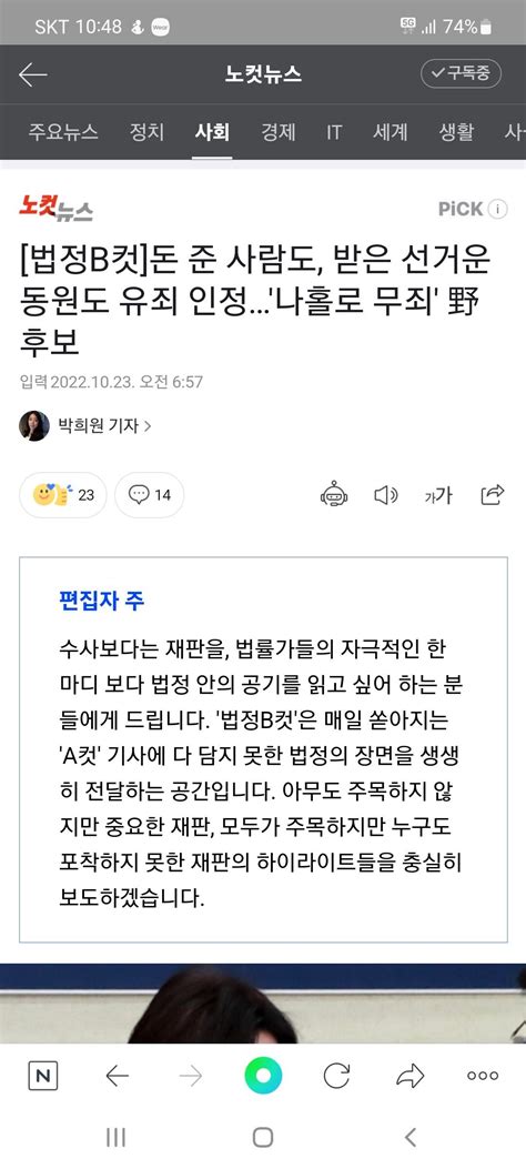 법정b컷 돈 준 사람도 받은 선거운동원도 유죄 인정나홀로 무죄 野 후보 정치시사 에펨코리아