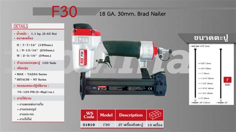 เครื่องยิงตะปูขาเดี่ยว Jitool F30 18ga 30mm Brad Nailer ลดราคา