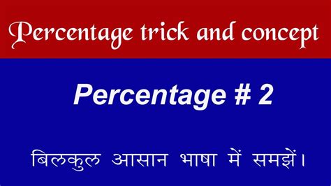 Percentage Tricks Shortcuts Formula Percentage Problems Tricks