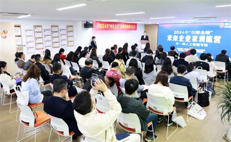 大学科技园成功举办2024年“创聚金陵”未来企业家训练营第一期人工智能专场活动