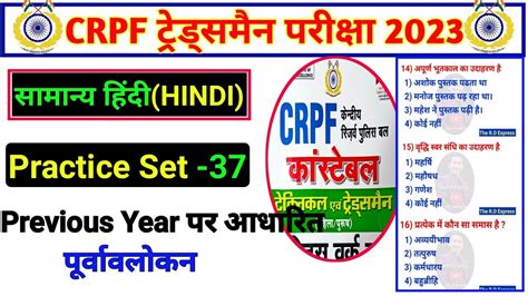 Crpf Hindi Class Crpf Tradesman Hindi Class Crpf