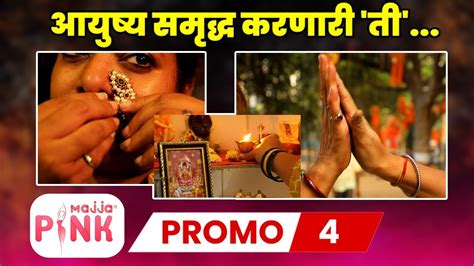 Majja Pink Promo 4 तीची ऊर्जा समृद्ध करते आपलं आयुष्यएकमेकींना Hi5